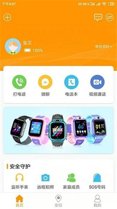 智能守护5儿童手表截图2