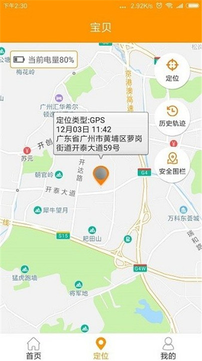 智能守护5儿童手表截图3