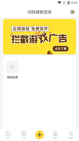 闪玩助手2025截图2