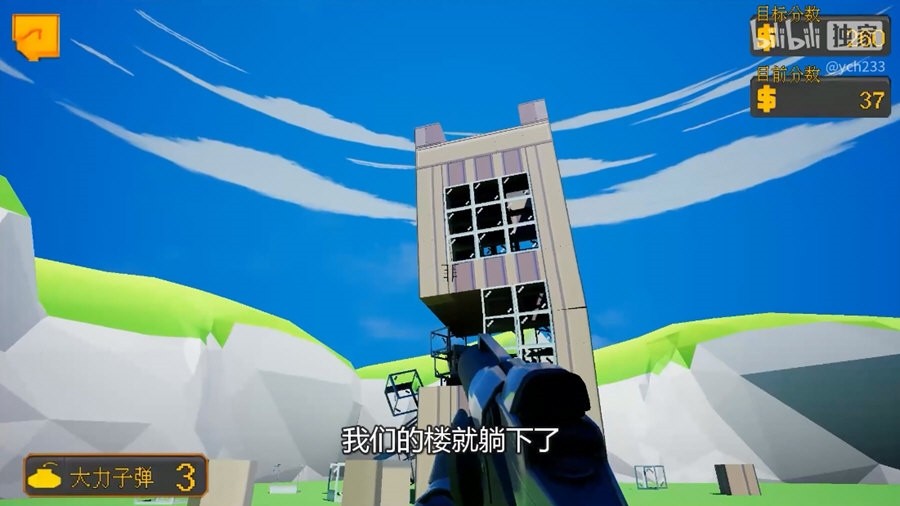 高楼爆破3d中文版