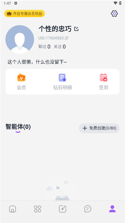 奶糖人工智能聊天截图1