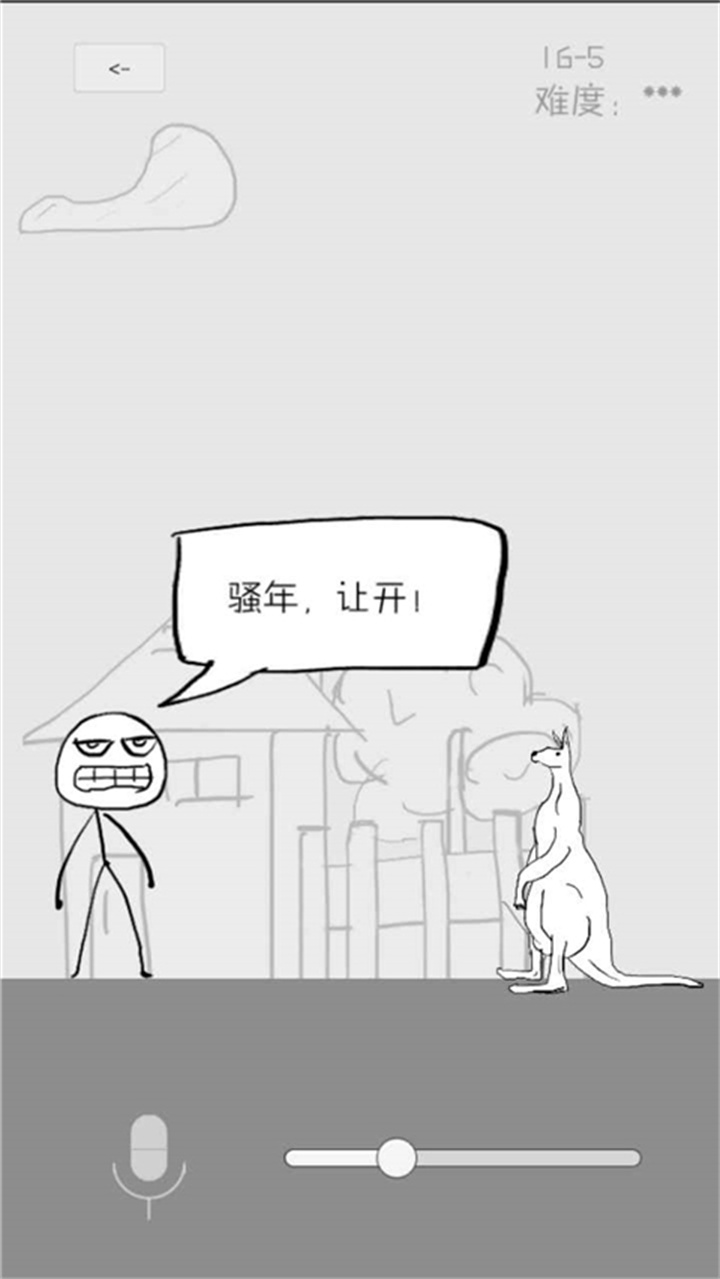 狗蛋神冒险声控游戏截图5