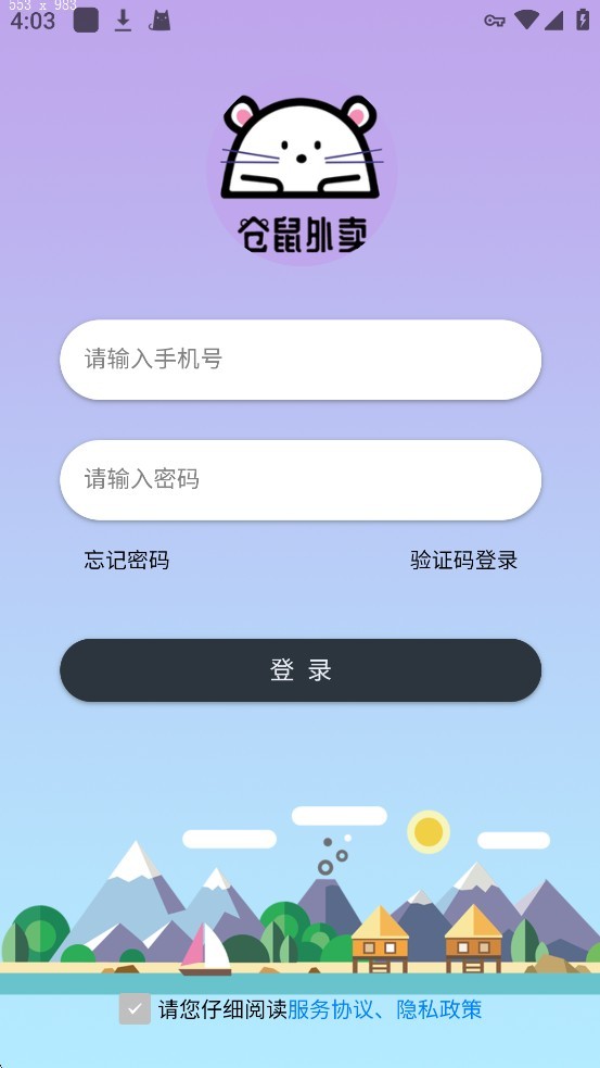 仓鼠外卖商家版
