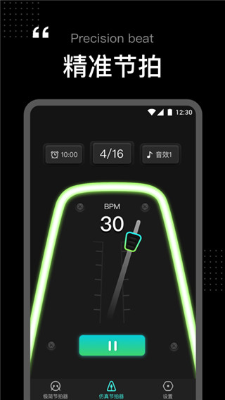节拍器tempo专业版截图1