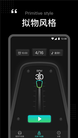 节拍器tempo专业版截图3