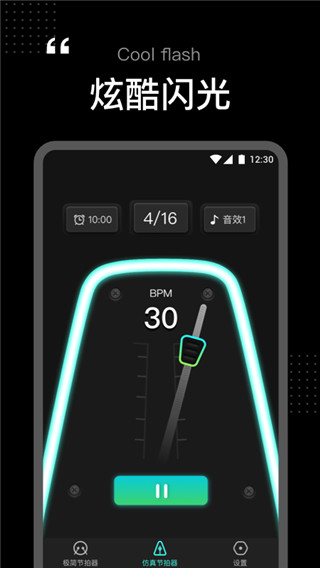节拍器tempo专业版截图4