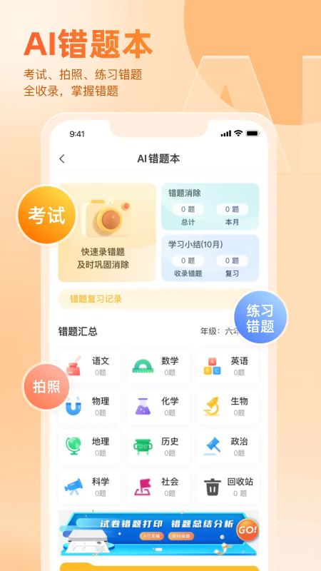 好分数学生版截图2