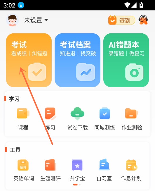 怎么查成绩截图2