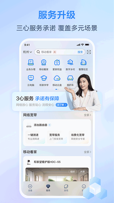 移动爱家监控摄像头1