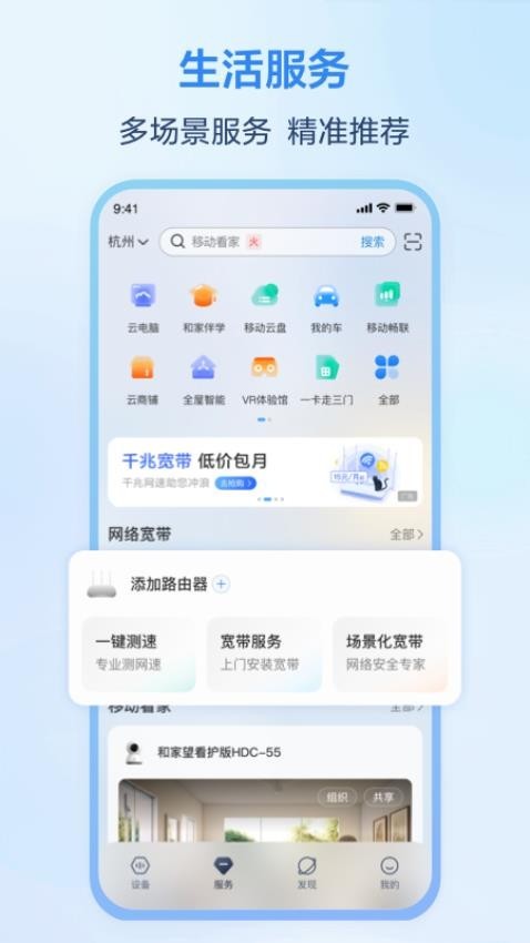 移动爱家app