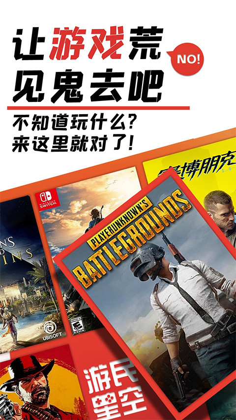 游民星空盒子截图1