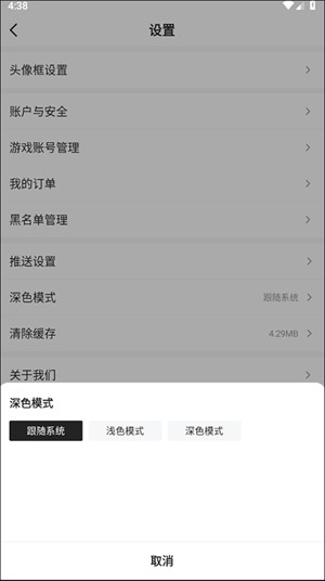 夜间模式怎么设置截图2