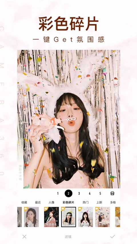 相机360软件旧版本截图2