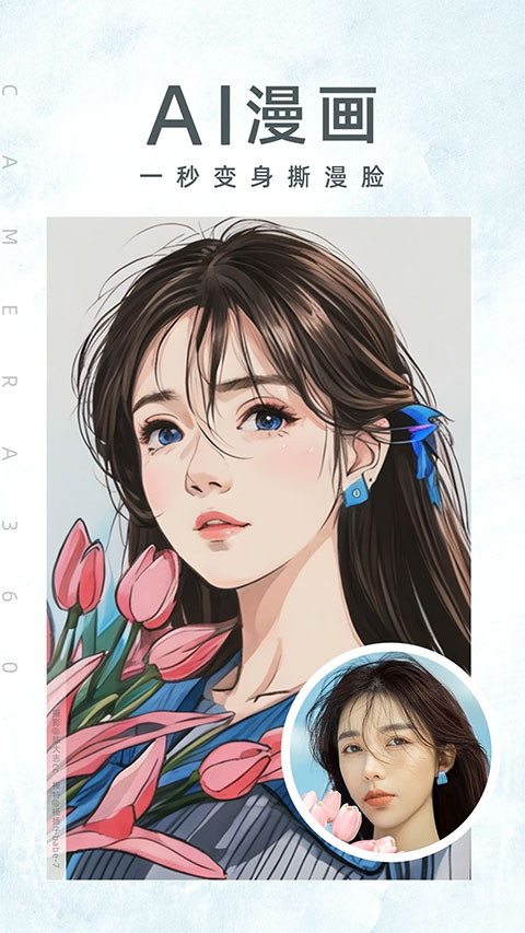 相机360软件旧版本截图3