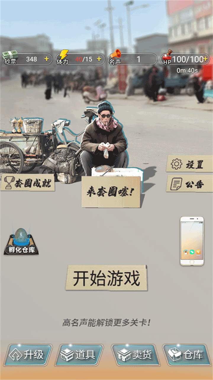 套圈盘老板没被和谐过的版本截图1