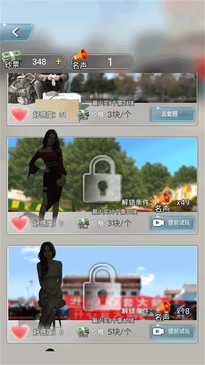 套圈盘老板没被和谐过的版本截图3