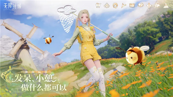 云无限暖暖截图2