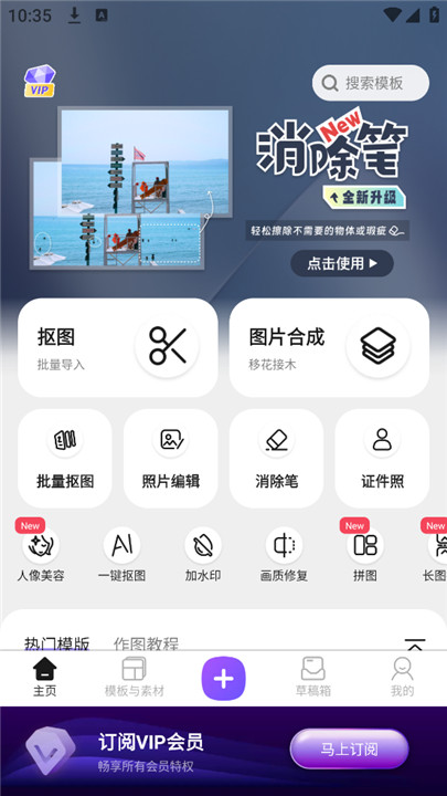 Knockout抠图神器截图3