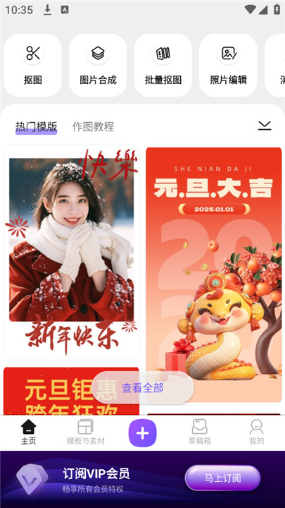 Knockout抠图神器截图4