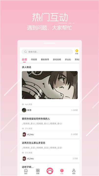 二次元雷姆壁纸软件截图3