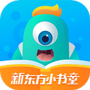 新东方小书童英语