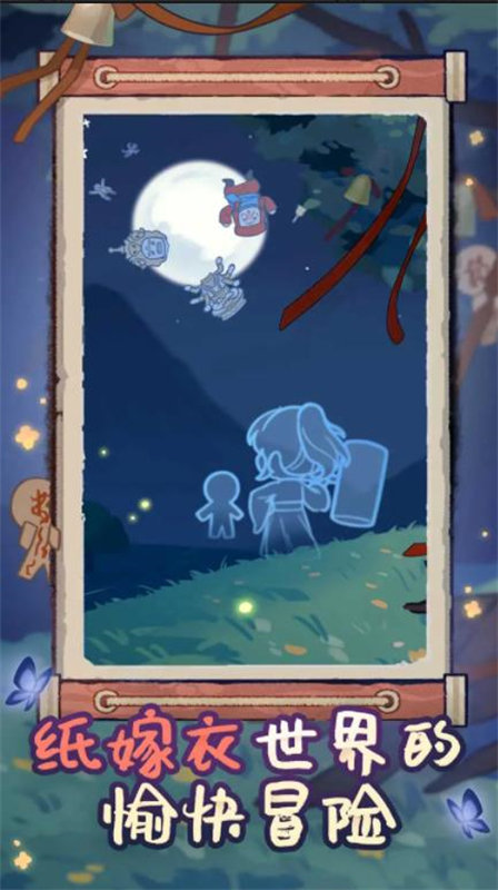萤火夜话游戏截图2