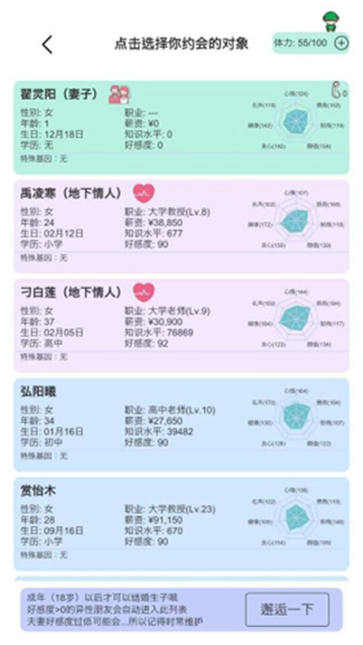 模拟人生路看寿命版截图3
