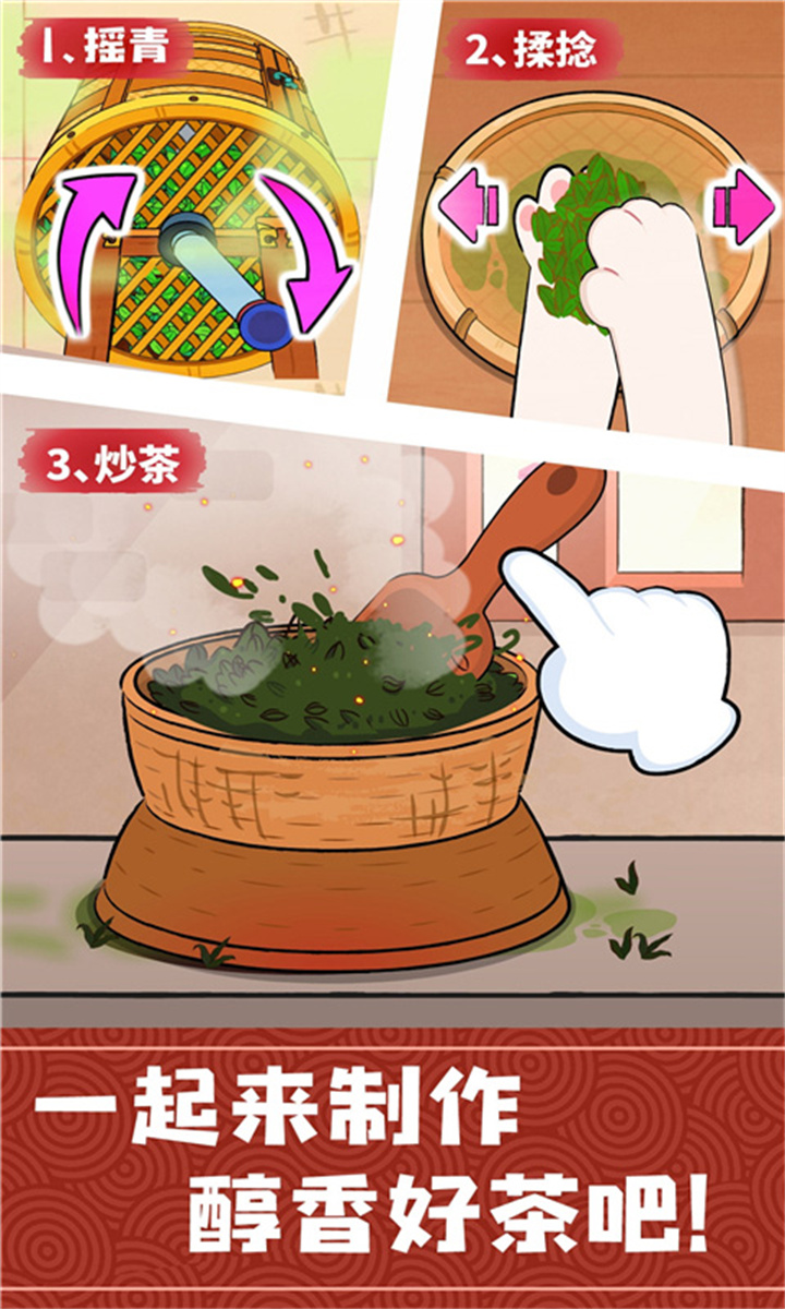 奇妙小茶园奇奇做茶叶蛋截图2