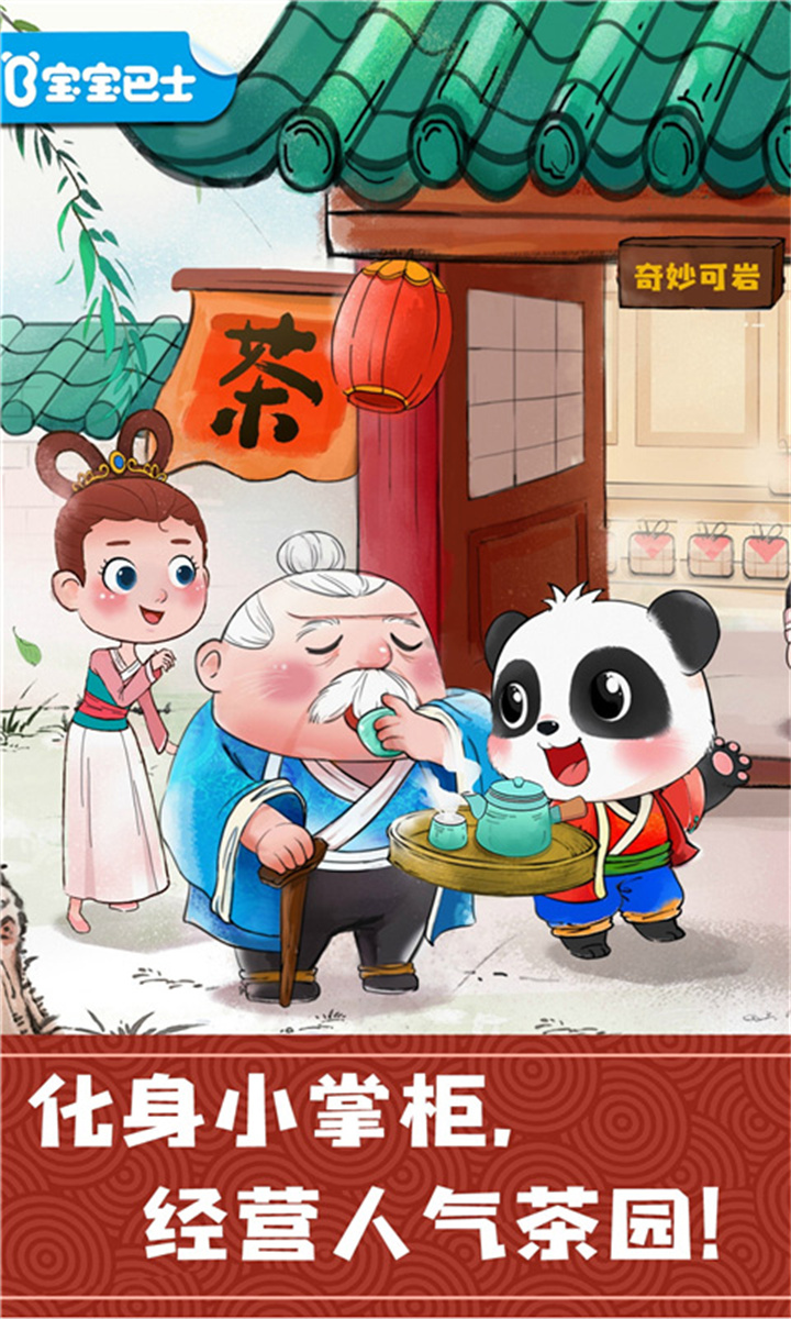 奇妙小茶园奇奇做茶叶蛋截图4