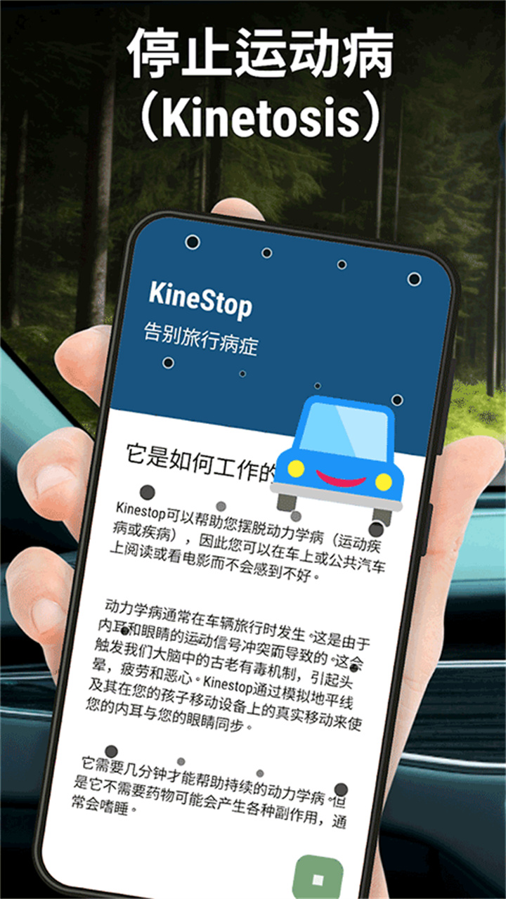 kinestop防晕车1