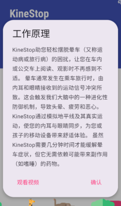 kinestop防晕车