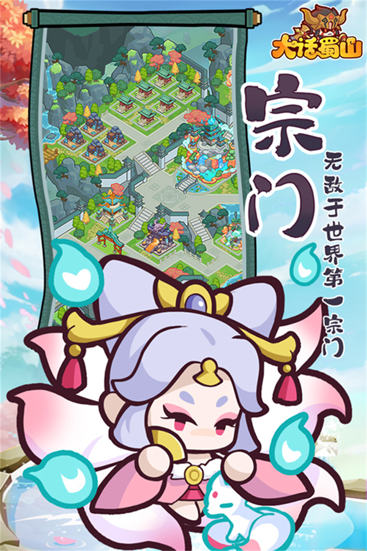 大话蜀山单机版截图1