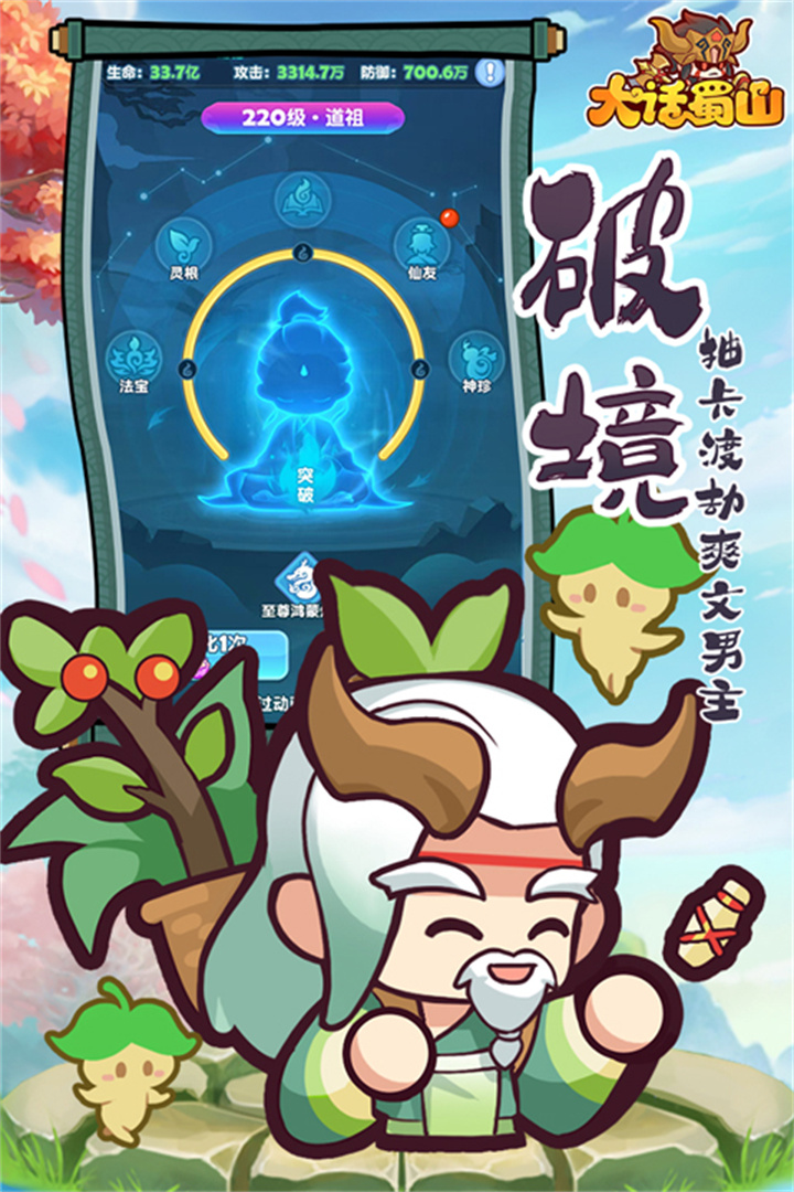 大话蜀山单机版截图2