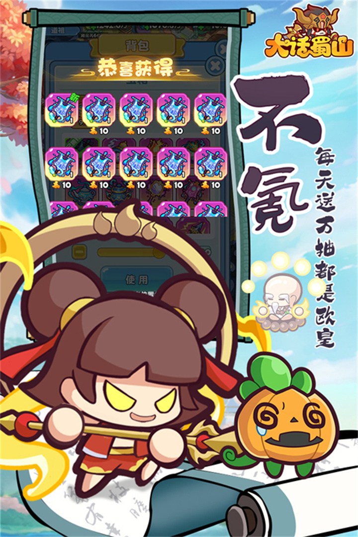 大话蜀山单机版截图4