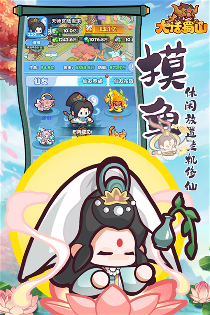 大话蜀山单机版截图3