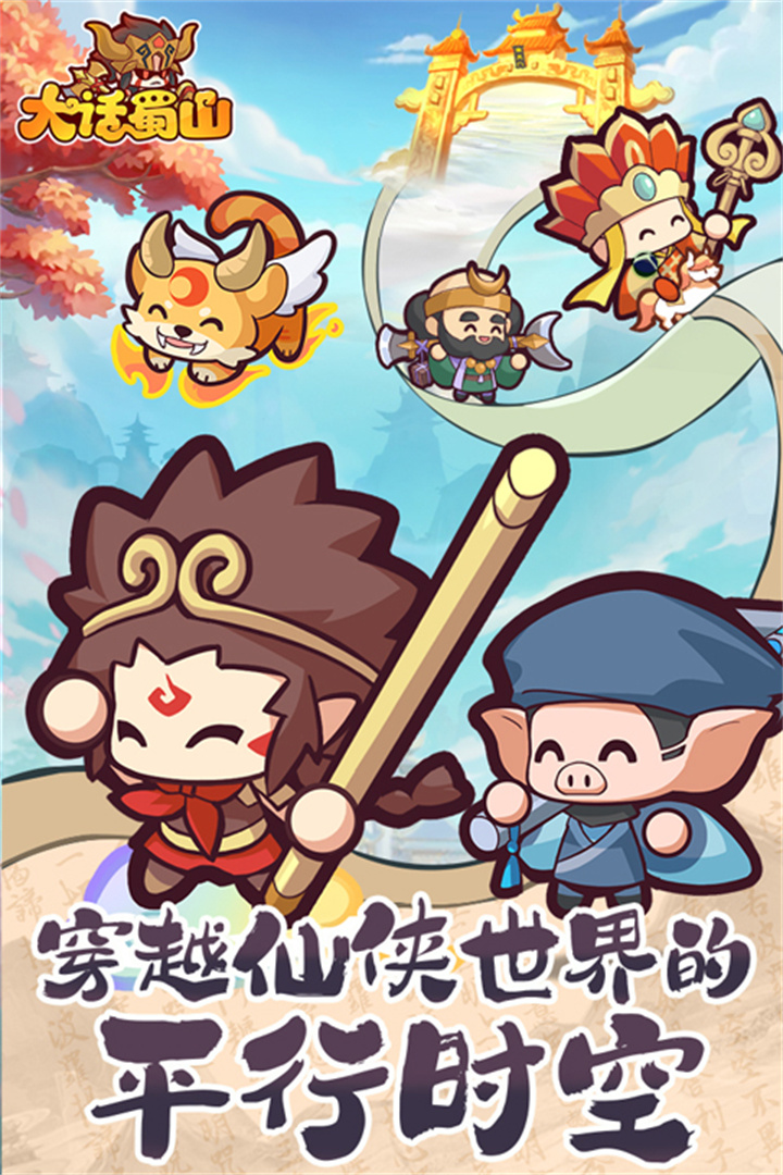 大话蜀山单机版截图5