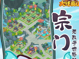 大话蜀山单机版