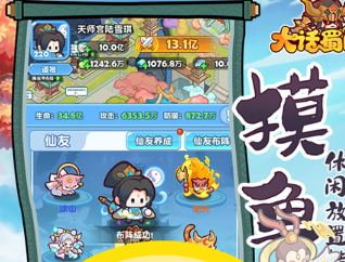 大话蜀山单机版