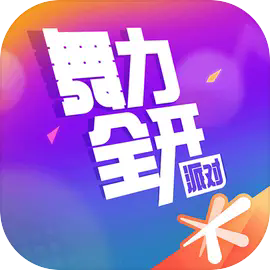 舞力全开派对内测