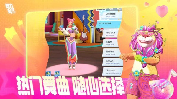 舞力全开派对内测截图1