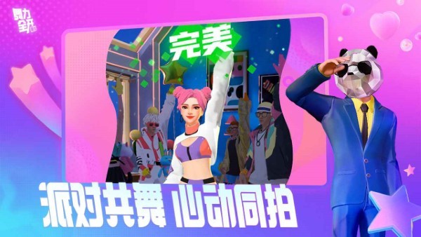 舞力全开派对内测截图3