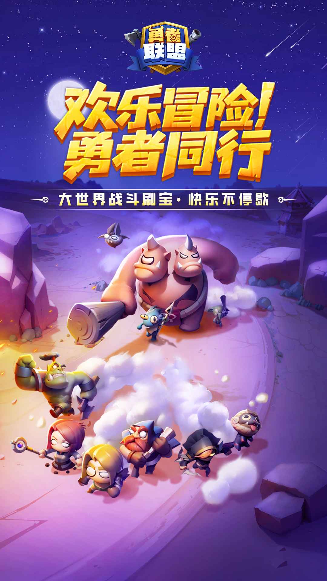 勇者联盟安卓版截图1