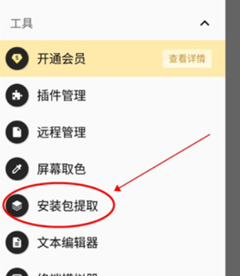 mt管理器安卓版