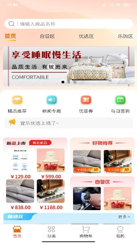 宜乐优选商城软件3