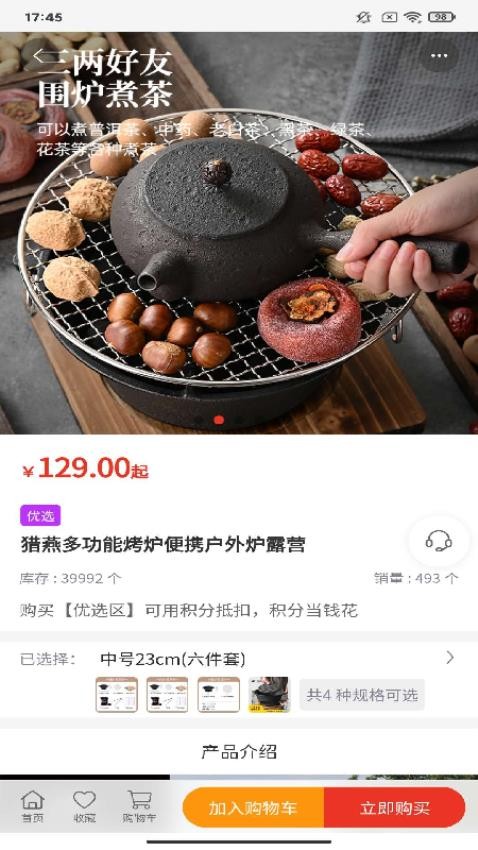 宜乐优选商城软件4