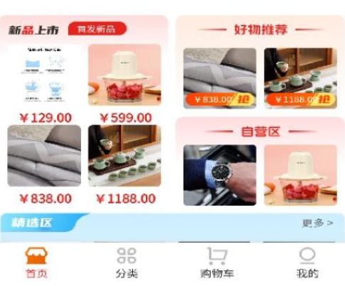 宜乐优选商城软件