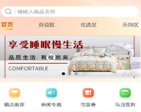 宜乐优选商城软件