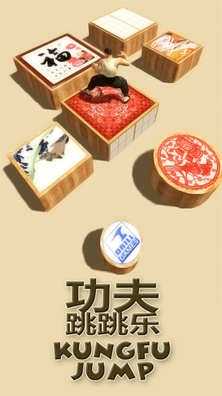 功夫跳跳乐汉化版截图1
