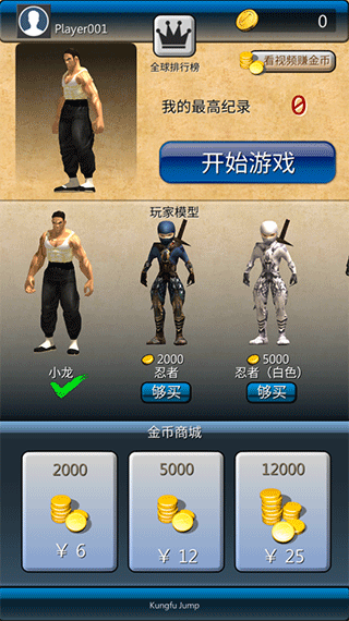 功夫跳跳乐汉化版截图3