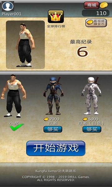 功夫跳跳乐汉化版